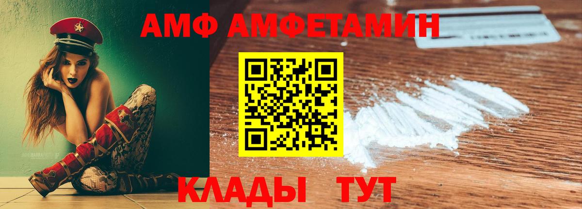 Михайловск  Амфетамин 97%  АМФ  это формула  Вход с VPN 