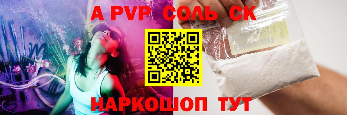 наркошоп  А ПВП крисы CK  Alfa_PVP  Вход с VPN  Михайловск 
