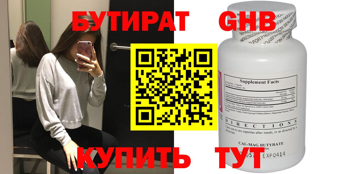 Михайловск  Бутират бутандиол  Вход с VPN 