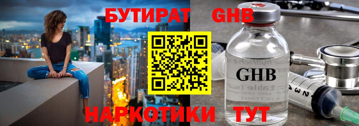 Бутират буратино Михайловск