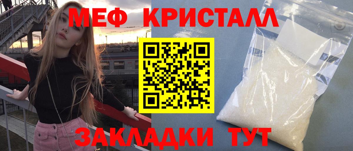 МЕФ кристаллы Михайловск