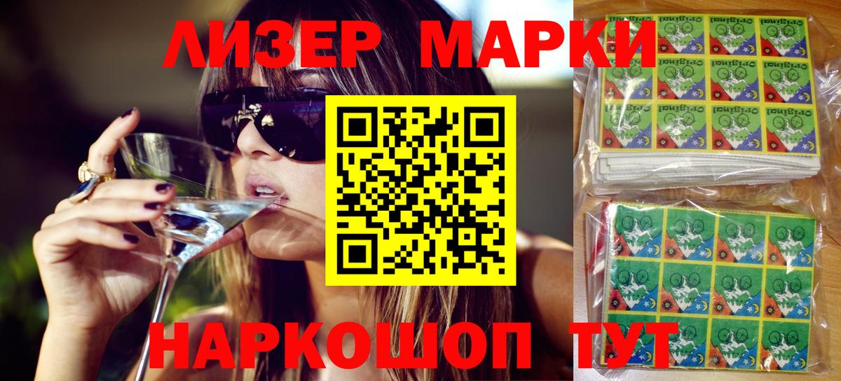 Наркотические марки 1500мкг Михайловск